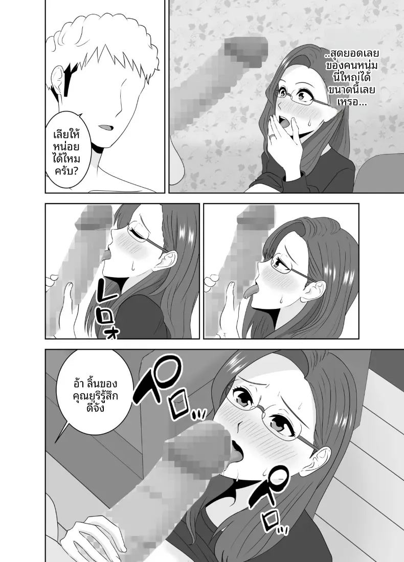 โดจิน เเม่ดันไปตกหลุมรักของครูสอนพิเศษ แปลไทย